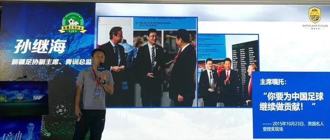 孙继海当选新疆足协副主席