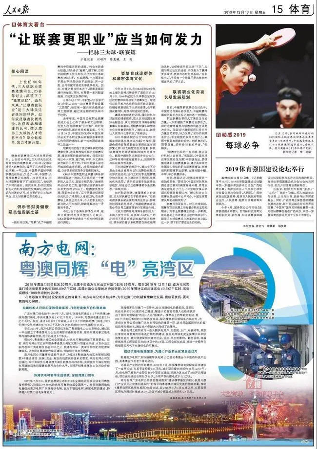 人民日报聚焦