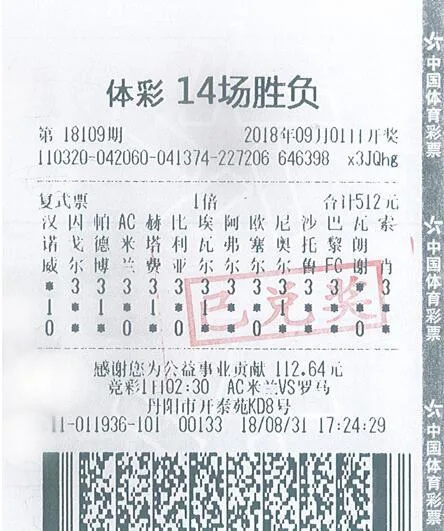 生意人512元小复式中足彩551万 精准防中冷门