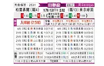 [日联杯] 柏太阳神vs东京绿茵