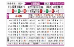 [日联杯] 横滨FCvs大阪樱花
