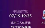 CCTV16直播！京沪大战即将开启，国安壮观TIFO提前曝光