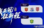 中超亚冠4队敲定：海港申花蓉城入围精英联赛 国安出战二级联赛