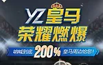YZ_皇马荣耀燃爆 · 球迷豪礼必得