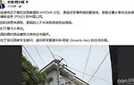 菲媒爆料中国公民居军方高级住宅区 被疑从事POGO活动