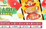 E世博 彩票大放粽 连假天天刮好运