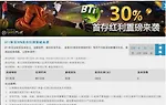 优德W88 BTI体育30%首存红利重磅来袭