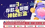 E世博 限时三天 存款即赠神秘彩金