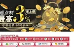 E世博 返点最高3% 想领就领