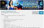 优德W88真人彩票100%首存赠送高达USDT 200