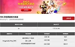 12BET 100 次免费旋转大放送 转出好运气