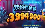 12BET 欢钓锦标赛 钩住大奖，畅享捕鱼盛宴
