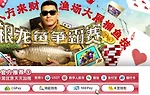 E世博 银龙鱼周赛