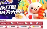 E世博 视讯国庆红包天天抽