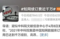 中科院也受不了知网的涨价？没那么简单！