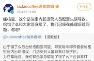 瑞幸取消bug订单，却合理合法？