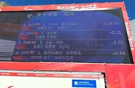 北京冬残奥会首金诞生