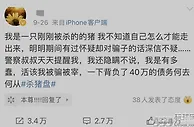 玩球网报：探究“爱情杀猪盘” 一场难以承受的天价网恋