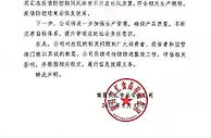 双汇就食品安全问题道歉：封存管控310kg相关产品