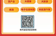 贵州发布产业招商和产业投资热力图为企业投资精准“导航”