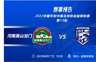 中超前瞻：河南嵩山龙门坐镇主场严阵以待 马尔康出战存疑无碍三镇豪华攻击群