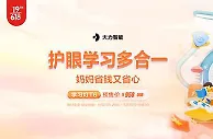 “多合一 ”智能学习设备 大力智能学习灯618预售