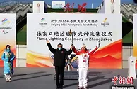北京冬残奥会“‘氢’洁之火”“文明之火”在张家口采集完成