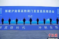 新建沪渝蓉沿江高铁湖北荆门至宜昌段加快推进