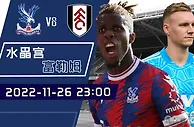 英超数据：水晶宫vs富勒姆！面临两大难题，富勒姆今晚拿分有点难？