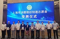上海成立消费者权益保护基金会 全力支持国际消费中心城市建设