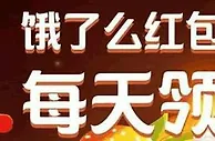 支付宝 新春消费节 实测领1.47元消费红包