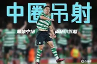 ????神仙球！阿森纳中圈被断，葡体中场直接吊射破门