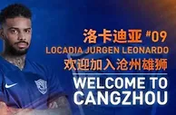 昔日埃因霍温神射登陆中超，洛卡迪亚能否在沧州找回进球感觉