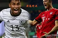 足球数据：欧冠1/8首轮–萨尔茨堡vs拜仁慕尼黑。德甲巨人欲扫上场惨败的阴霾