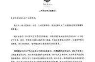 上海璞丽酒店就出现老鼠致歉 多年前曾被曝卫生问题