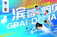“滨蓉”相见！中超第3轮，大连人主场迎战成都蓉城