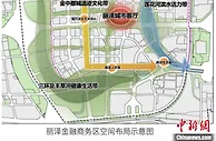 北京丽泽金融商务区将打造全球新兴金融高地