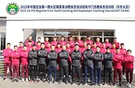 2023年中国足协精英青训教练员和守门员教练员培训班顺利结束