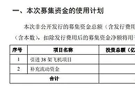 东航：拟定增募资不超150亿元 用于引进38架飞机等