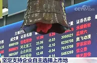 证监会拟修订中国企业境外上市有关规定 将进一步提升境外上市企业的合规水平
