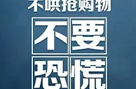 郑州：物资充沛且每天可外出采买 市民勿聚集购物
