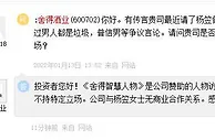 舍得酒业回应邀请杨笠做嘉宾：无商业合作关系