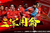三军用命客战申花 陈洋：全队上下求胜欲望非常强烈