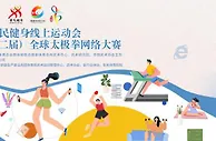 2022全球太极拳网络大赛5月11日开启报名通道