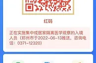 河南一存在纠纷楼盘部分业主被赋红码