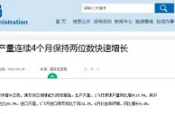 国家能源局：今年煤炭产量连续4个月保持两位数快速增长