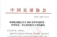 足协欠薪罚则：年底若未解决全部欠薪，则处以降级或取消准入资格