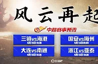中超第20个赛季今晚19:35开启！三镇vs海港，国安vs梅州⚔️