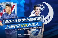 腾讯中超直播安排：李家成、徐亮解说上海申花vs大连人