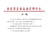山东女足助教反映被侵吞奖金 山东足管中心回应